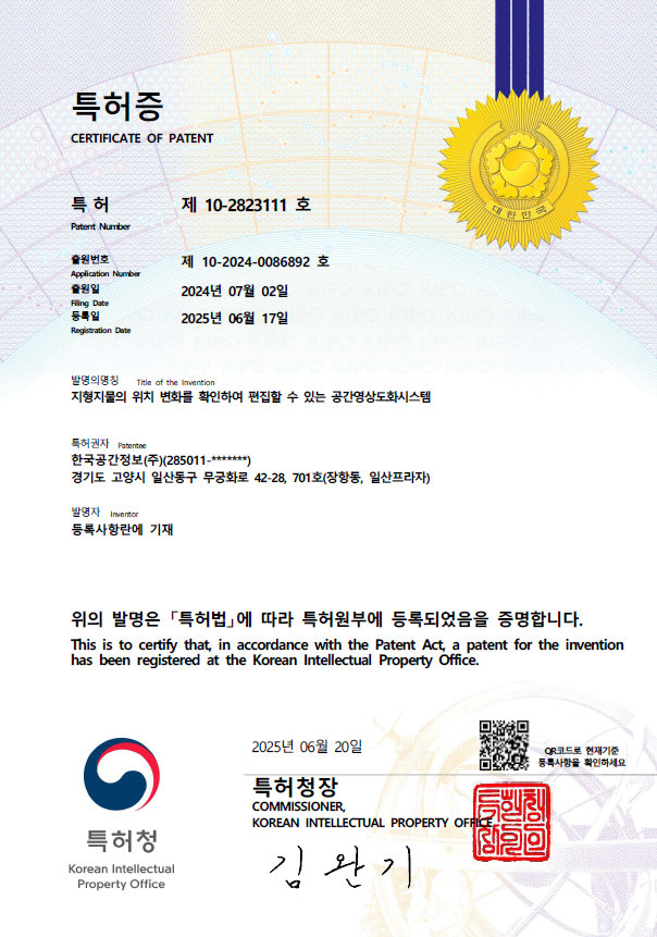 지형지물의 위치 변화를 확인하여 편집할 수 있는 공간영상도화시스템.png